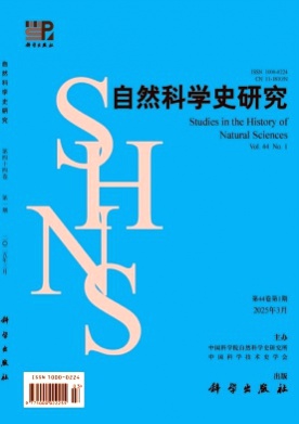 自然科学史研究杂志